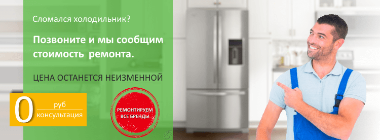 Ремонт холодильников Evgo